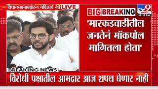 Aaditya Thackeray | Mahayuti निवडून आल्याचा कुठेही जल्लोष नाही - आदित्य ठाकरे