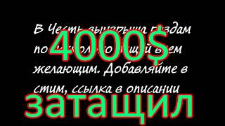 как поднять 4000$