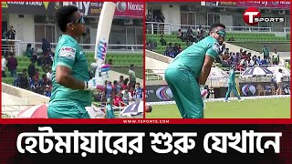 যে মিরপুরে জিতেছেন বিশ্বকাপ, সেই মিরপুরেই ফেরা শিমরন হেটমায়ারের | T Sports News