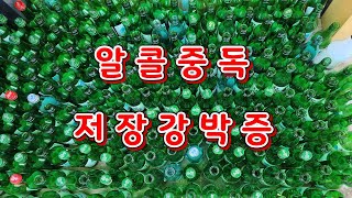 [특수청소 전문채널] 알콜중독 은둔형 환자