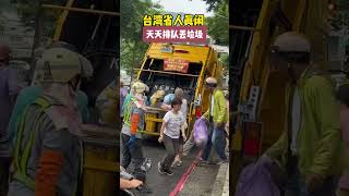 Taiwanese people chase garbage trucks every day, it's really fragrant