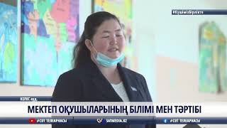 01 03 2022 МЕКТЕП ОҚУШЫЛАРЫНЫҢ БІЛІМІ МЕН ТӘРТІБІ