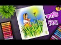 Kati Bihu Drawing Tutorial || Easy Kati Bihu Drawing || Bohag Bihu Drawing Tutorial || Bihu Drawing