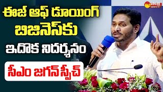 CM Jagan Speech at ITC Global Spices Processing Facility Inauguration | Palnadu Dist| Sakshi TV Live