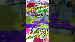 【XP3161】カニ破壊からのオールキル打開！【スプラトゥーン3】