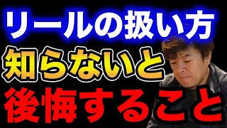 【村岡昌憲】リールの扱い方を知らないと後悔すること。【fishing 釣り 村岡昌憲 切り抜き ルアー釣り シーバス ノット リール】