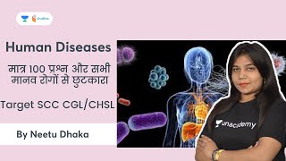 Human Diseases  | मात्र 100 प्रश्न और सभी मानव रोगों से छुटकारा  | एक क्लास में याद करने की गारंटी