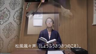 田村季山先生による禅語解説と範書「松風颯々声」