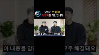 초보70탄- 갑자기 낚시가 안될 때 이렇게 해보세요 해결됩니다 #편대낚시 #편대채비 #편대초보 #초보낚시 #초보추천 #추천 #이큐피싱#편대낚시 #편대채비 #fishing