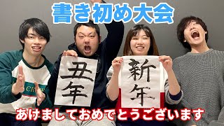 【謹賀新年】パフォファミリー の2021年の抱負をしたためた！【書き初め】