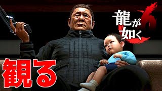 観るストーリー/桐生一馬ラストシリーズ【龍が如く6】ネタバレ注意#6