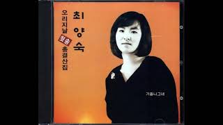 최양숙  -  물망초 [원곡 Non Ti Scordar Di Me (나를 잊지 말아요)] 1966