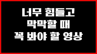 막막하고 힘들고 지칠 때, 인생의 겨울을 나는 법