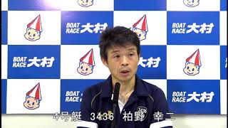 日本ＭＢ選手会会長杯　優勝戦　第12Ｒ　４号艇　柏野　幸二