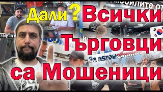 Моето Мнение за Търговците на Употребявани Автомобили у нас.