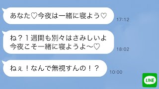 【LINE】浮気相手の子供を妊娠している妻→見抜いた俺が7ヶ月無視した結果…ｗ