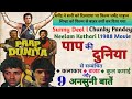 Paap Ki Duniya Movie Unknown or Interesting Facts Box-Office Collection Sunny Deol | Chunky Pandey