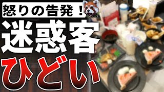 スイパラ原神コラボグッズを目当てに大量に注文するも手を付けずに大量食べ残し！迷惑客がヤバい【スイーツパラダイス 大食い】