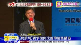 20160630中天新聞　復興航墜基隆河43死　駕駛收錯油門「人為釀災」