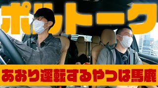 【ポルシェ】加藤純一カイエンでドライブ。あおり運転に物申す！【ドライブトーク】