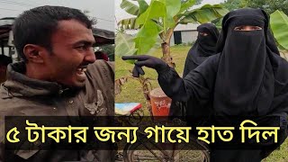 ৫ টাকার অটোরিকশা ভাড়া।