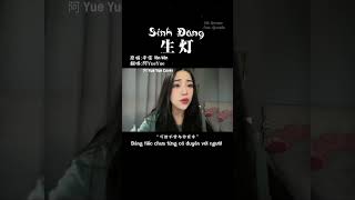 Sinh Đăng 生灯 - 阿 Yue Yue Cover