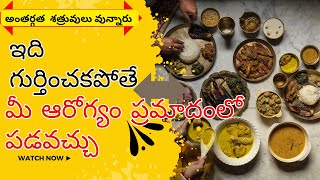 Dangerous Food Adulteration and Its Impact on Your Health/ప్రమాదకర ఆహార కల్తీ  మీ ఆరోగ్యం...