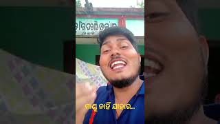 ମାଣ୍ଡୁ ନାହିଁ ଯାହାର II ODIA COMEDY II MRKANHA