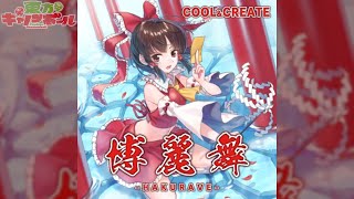 【東方キャノンボール】博麗舞 -HAKURAVE- 『COOL\u0026CREATE』