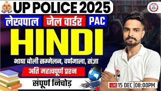 UP Police 2025 | Hindi : भाषा बोली सम्मलेन, Hindi Marathon, Hindi PYQs, Hindi By Raj Sir