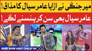 Meer Jangi Made Fun Of Amir Siyal | Game Show Aisay Chalay Ga | BOL Entertainment