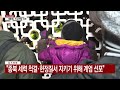 계엄 선포에 국회 경내 혼란 ...본관 앞에도 인파 ytn