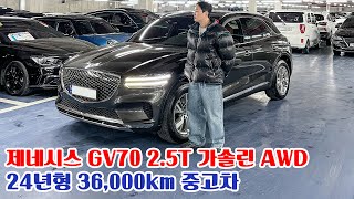 필요한 옵션 쏙쏙 잘 들어간 특A급! 제네시스 GV70 2.5T 가솔린 AWD