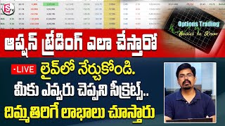 Sundara Rami Reddy - Option Trading Live Analysis Telugu 2023 | #liveoptiontrading |SumanTV Business