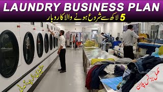 Laundry Business plan | Small Business ideas |Business in Pakistan | Laundry Business