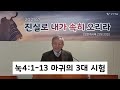 250105주일설교 눅4 1 13 마귀의 3대 시험