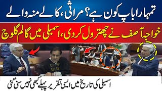 Khawaja Asif Blasting Speech In Assembly -"Tumhara Baap Kon Hey" - Heavy Fight - 24 News HD