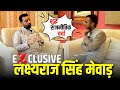 Udaipur MK Lakshyaraj Singh ji Mewar Latest interview: उदयपुर MK लक्ष्यराज सिंह मेवाड़ का इंटरव्यू