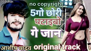 Panch Go Chhoti Pataibo Ge Jaan Dj Track Music Bhojpuri Dj Track | Maithili Dj Track Music #cgdulhan
