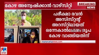 സര്‍ട്ടിഫിക്കറ്റിന് കോഴ; അന്വേഷിക്കാന്‍ വാഴ്സിറ്റി|M.G. University