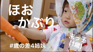 【歳の差姉妹】農園のおばあちゃんになった末っ子(1歳)