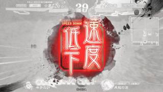 【三国志大戦４】隻眼５枚大水計入りデッキ vs 求心４枚大水計入りデッキ【Ver1.0.0D】