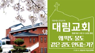 열왕기상 13장 11-24절 말씀 / \