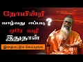 ஆரோக்கியமாக வாழ்வது எப்படி ? | Bramha ragasiyam