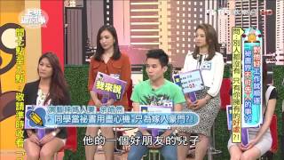 別人都沒有 只有秘書擁有的好處?! 上班這黨事 20160901 (3/4)