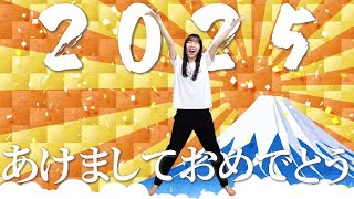 ズズギャグ2025バージョン踊ってみた！あけおめことよろ！