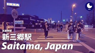 【新三郷駅 / 武蔵野線】（埼玉県 三郷市）ららぽーと新三郷駅をはじめとしてイケアやコストコなどの大型郊外型店舗で有名な駅の周辺を歩く