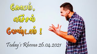 கோபம், எரிச்சல் வேண்டாம் !  || Today's Rhema - 26.04.2021