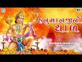 hanumanji no thal હનુમાનજી જમવા આવો રે hanuman jayanti special hanuman dada no thal