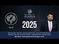 برج الحوت 2025